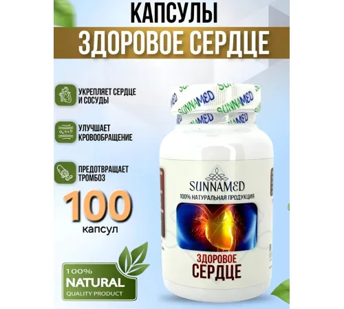 Sunna Med Здоровое Сердце 100 капсул