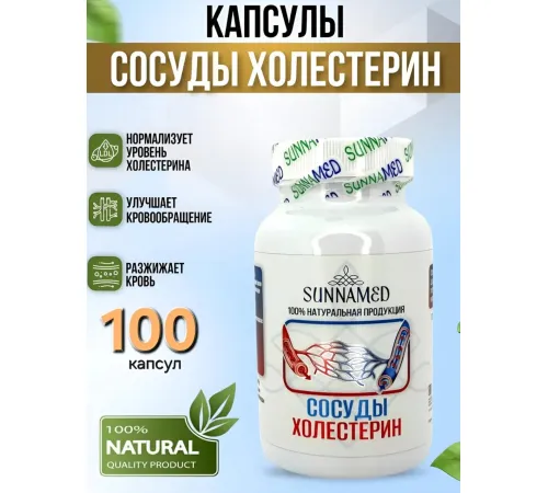 Sunna Med Сосуды Холестерин 100 капсул