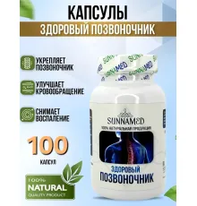 Sunna Med Здоровый позвоночник 100 капсул
