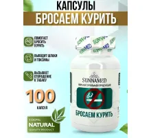 Sunna Med Бросаем Курить 100 капсул