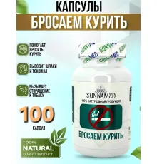Sunna Med Бросаем Курить 100 капсул