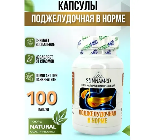 Sunna Med Поджелудочная в норме 100 капсул