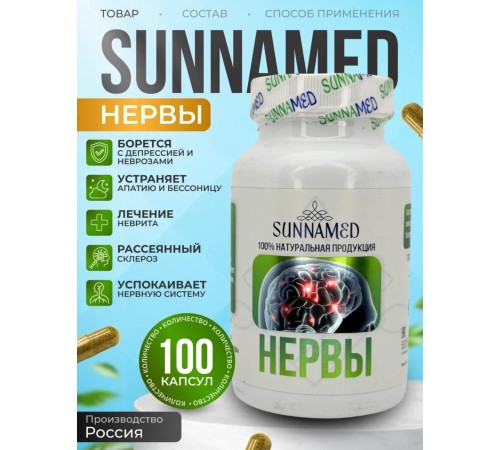 Sunna Med Нервы 100 капсул