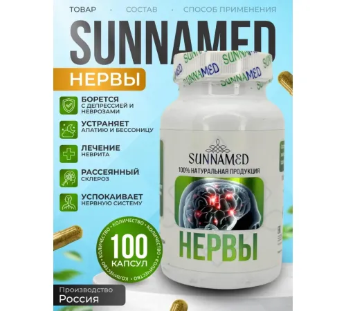 Sunna Med Нервы 100 капсул