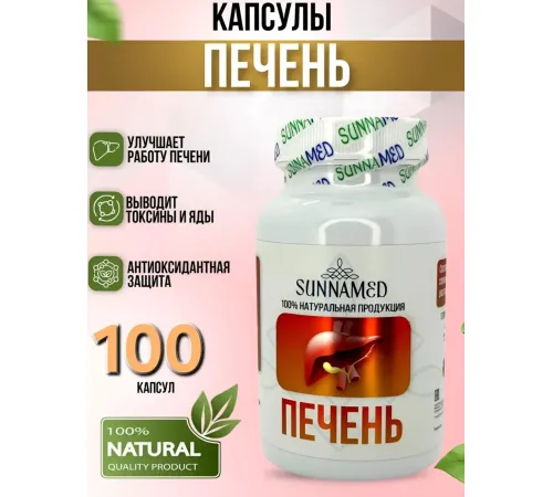Sunna Med Печень 100 капсул