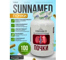 Sunna Med Почки 100 капсул