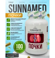 Sunna Med Почки 100 капсул