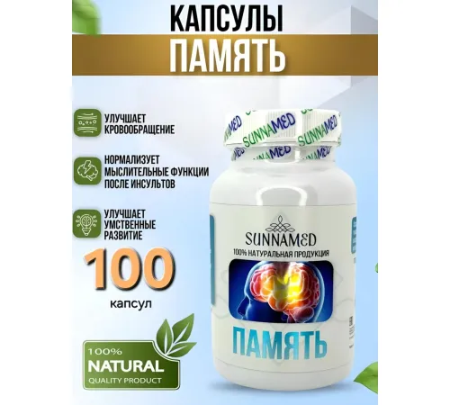 Sunna Med Память 100 капсул