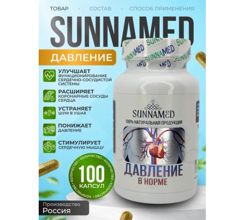 Sunna Med Давление в норме 100 капсул