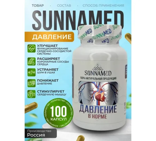 Sunna Med Давление в норме 100 капсул