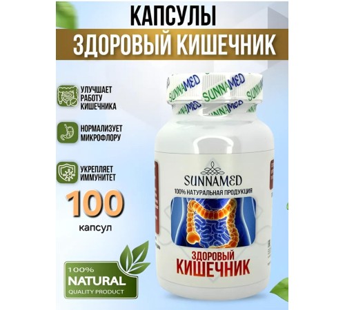 Sunna Med Здоровый Кишечник 100 капсул