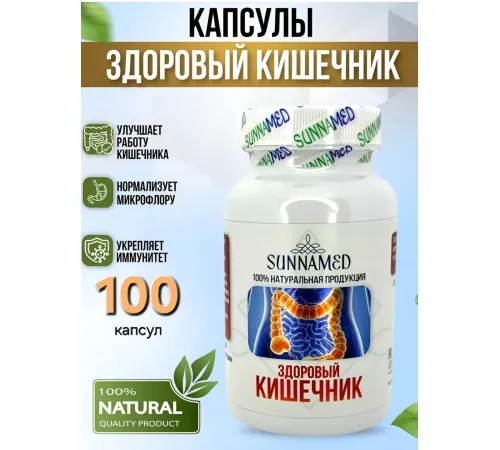 Sunna Med Здоровый Кишечник 100 капсул