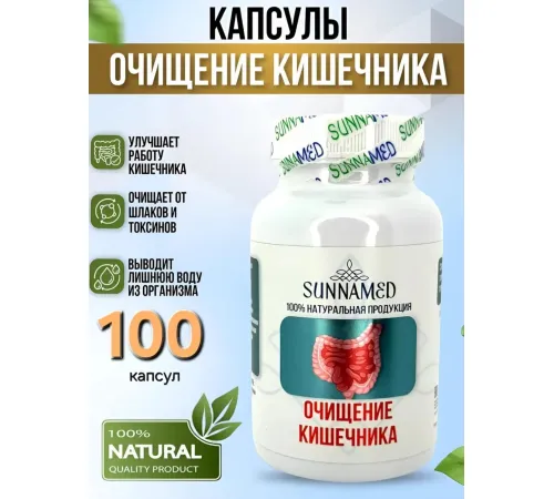 Sunna Med Очищение кишечника 100 капсул