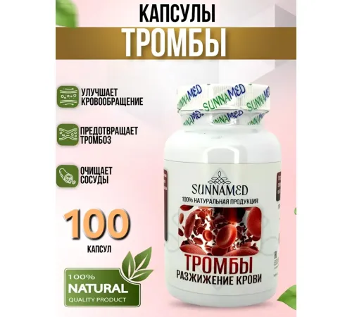 Sunna Med Тромбы 100 капсул