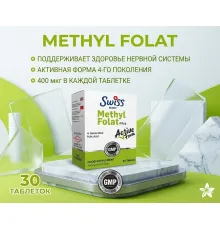 Swiss Bork Methyl Folat 30 tabl
