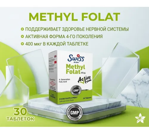 Swiss Bork Methyl Folat 30 tabl