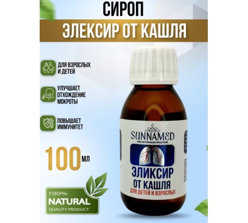 эликсир от кашля Sunna MED