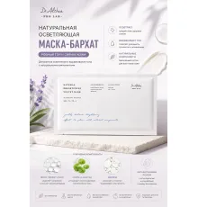 Бархатная маска для сияния кожи Dr. Althea Natural Brightening Velvet Mask