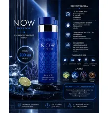 RAVE днзодорант Now Intense 200ml