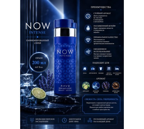 RAVE днзодорант Now Intense 200ml