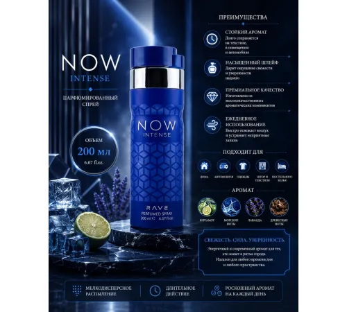 RAVE днзодорант Now Intense 200ml