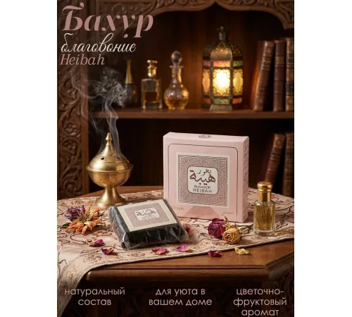 Бахур Heibah 40grm