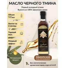 ELKARNAK Масло черного тмина эфиопское стекло 500мл