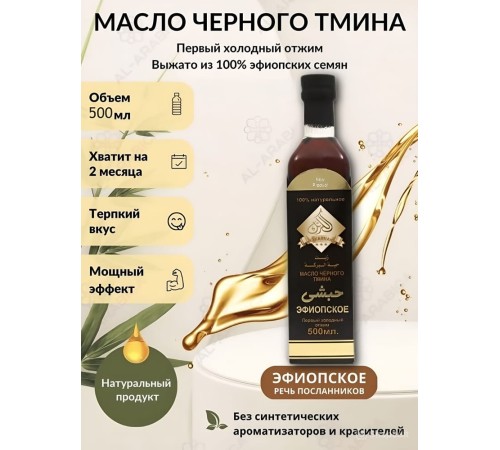 ELKARNAK Масло черного тмина эфиопское стекло 500мл
