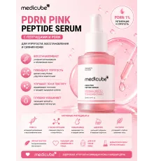 Лифтинг-сыворотка с ПДРН и пептидами medicube PDRN Pink Peptide Serum