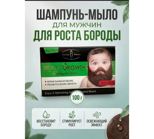Aichun Beauty Beard Growth Shampoo Soap 100 g