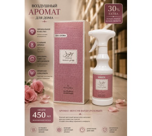 Air Fresh Mousuf Wardi 450ml