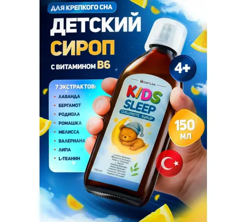 DIETLAN kids sleep Сироп для сна