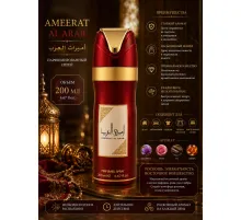 Lattafa дезодорант Ameerat Al-Arab 200ml