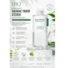 Базовый балансирующий тоник UIQ BIOME REMEDY