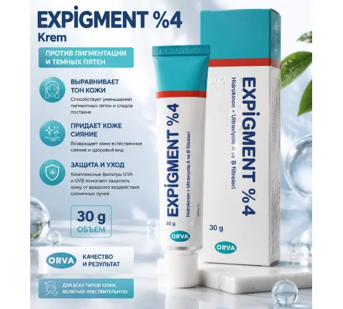 Крем EXPIGMENT