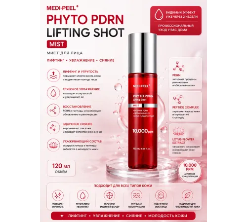 MEDIPEEL Phyto Ex Pdrn Lifting Shot Mist 120ml