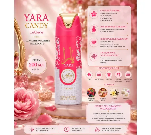 Lattafa дезодорант Yara Candy 200ml