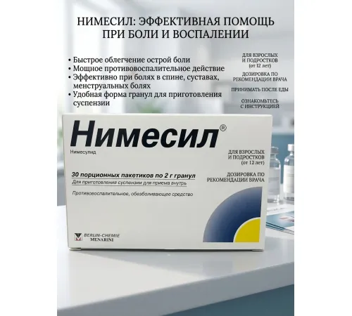 NIMESIL (Грузия)