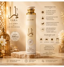Lattafa Air Fresher Yara Moi 300ml