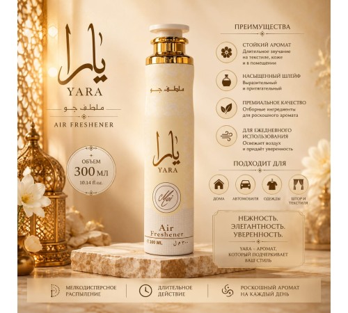Lattafa Air Fresher Yara Moi 300ml