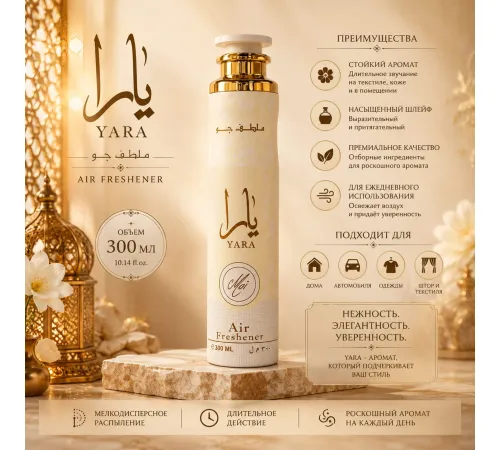 Lattafa Air Fresher Yara Moi 300ml