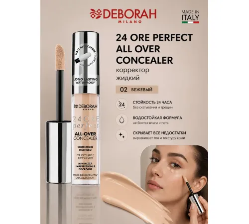 DEBORAH 24 ORE PERFECT ALL OVER Корректор жидкий тон 02 бежевый
