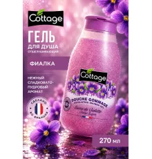 Cottage Exfoliating Гель отшелушивающий для душа Фиалка 270мл