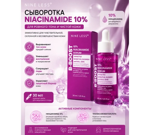 Nine Less B-Boost 10%niacinamide serum 30ml